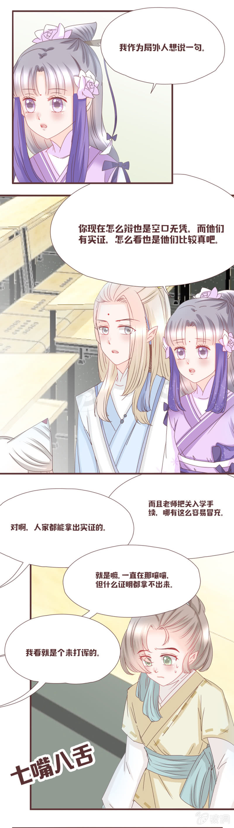 《花花小狐妖》迷！真假难辨！ 第7页