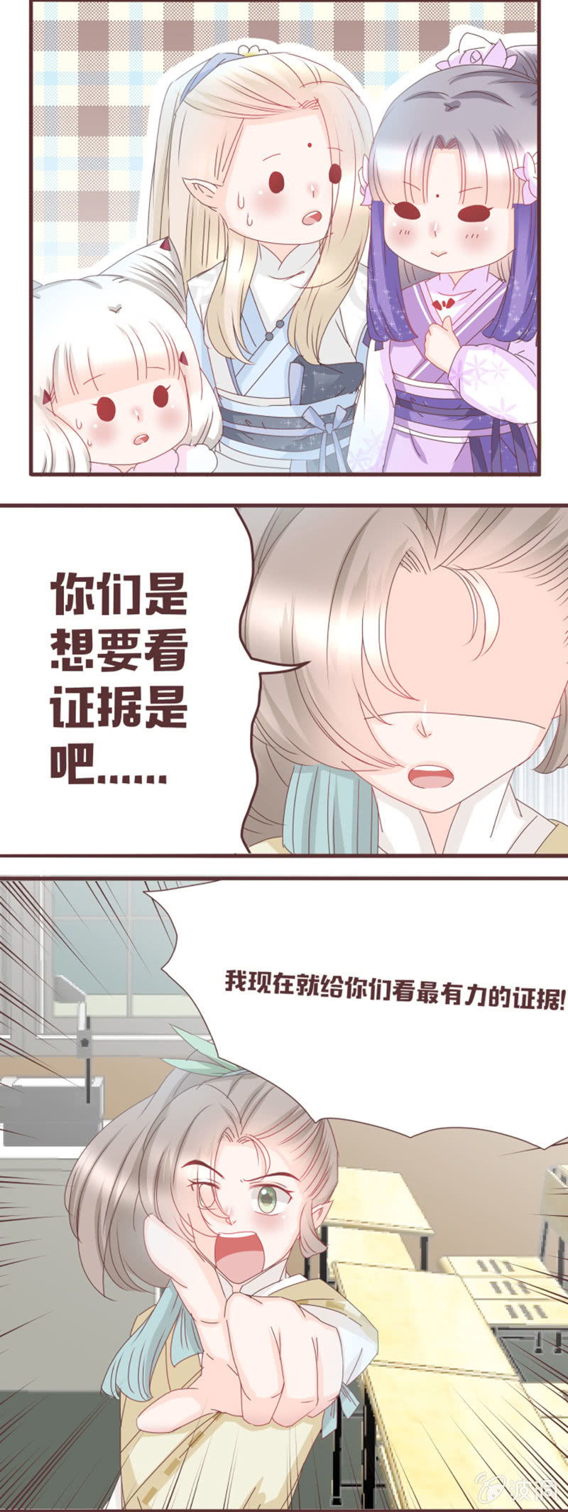 《花花小狐妖》迷！真假难辨！ 第8页