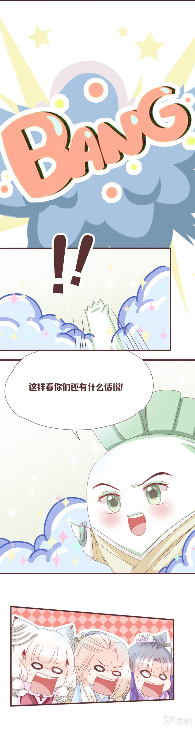 《花花小狐妖》迷！真假难辨！ 第9页