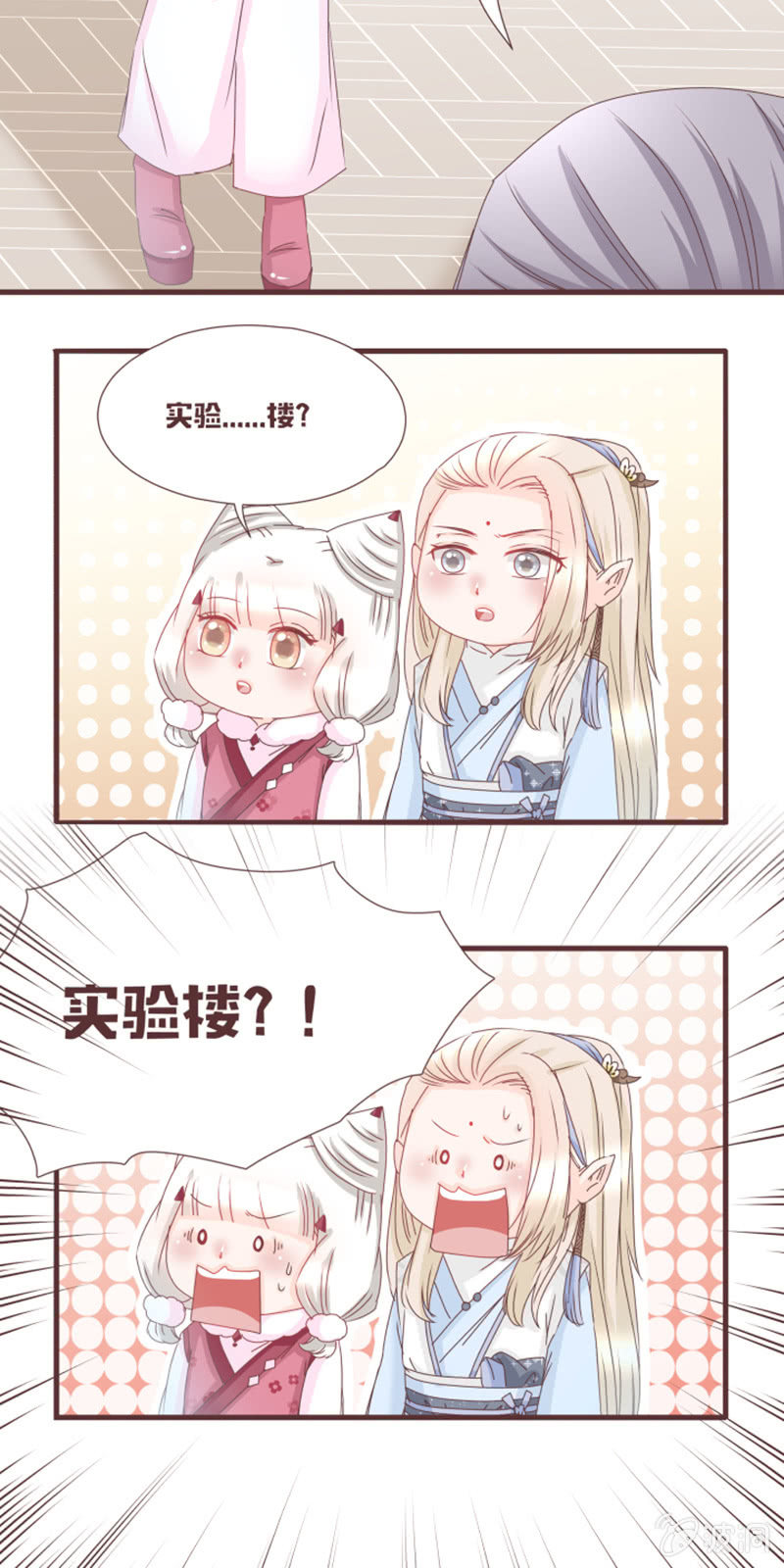 《花花小狐妖》难逃被实验的命运？！ 第11页