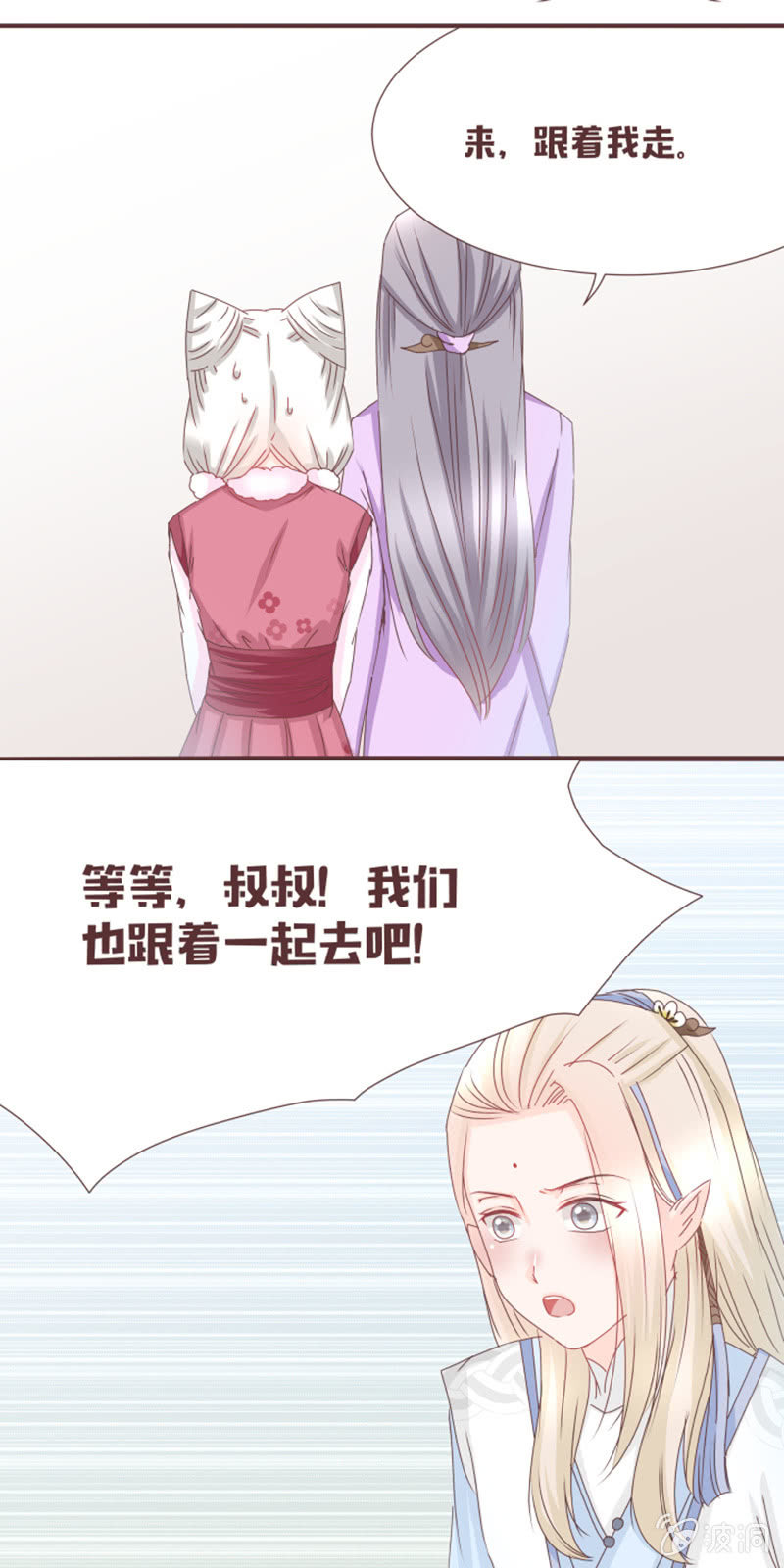 《花花小狐妖》难逃被实验的命运？！ 第12页