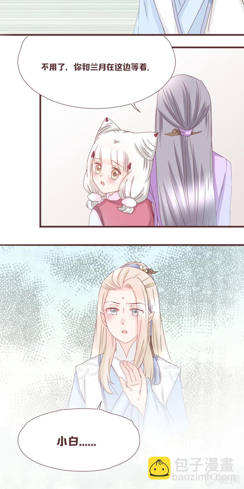 《花花小狐妖》难逃被实验的命运？！ 第13页
