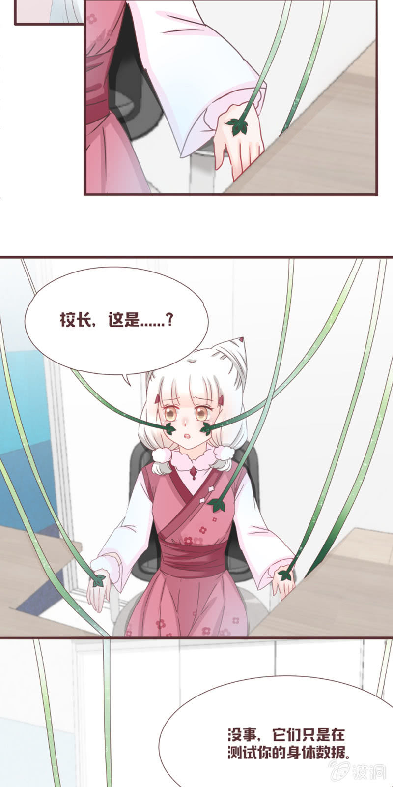 《花花小狐妖》难逃被实验的命运？！ 第15页