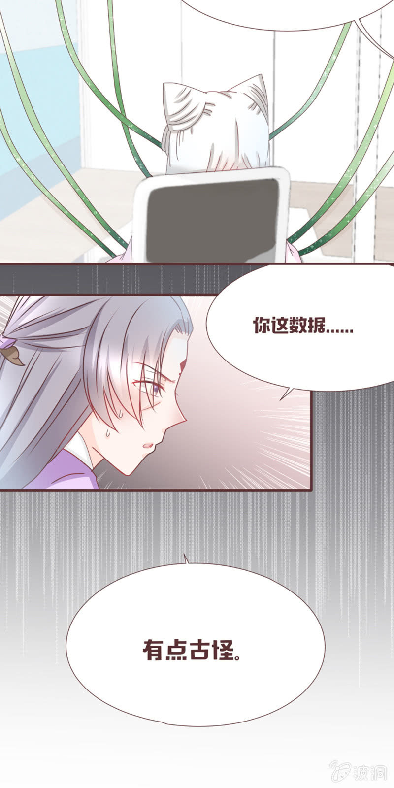 《花花小狐妖》难逃被实验的命运？！ 第16页