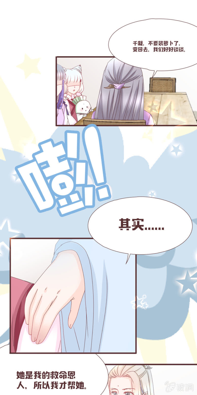 《花花小狐妖》难逃被实验的命运？！ 第2页