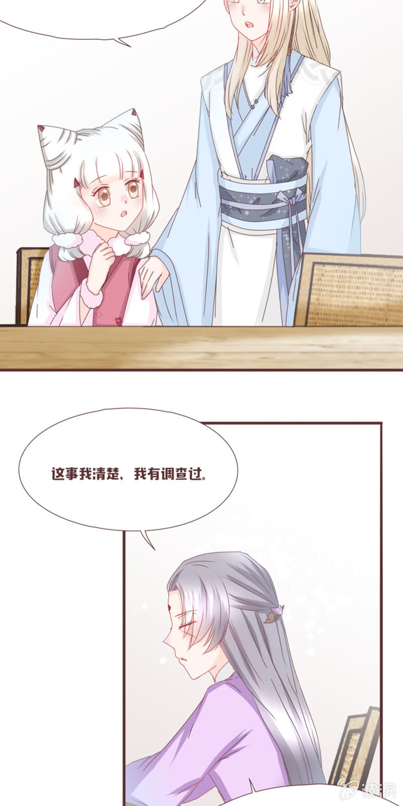 《花花小狐妖》难逃被实验的命运？！ 第3页