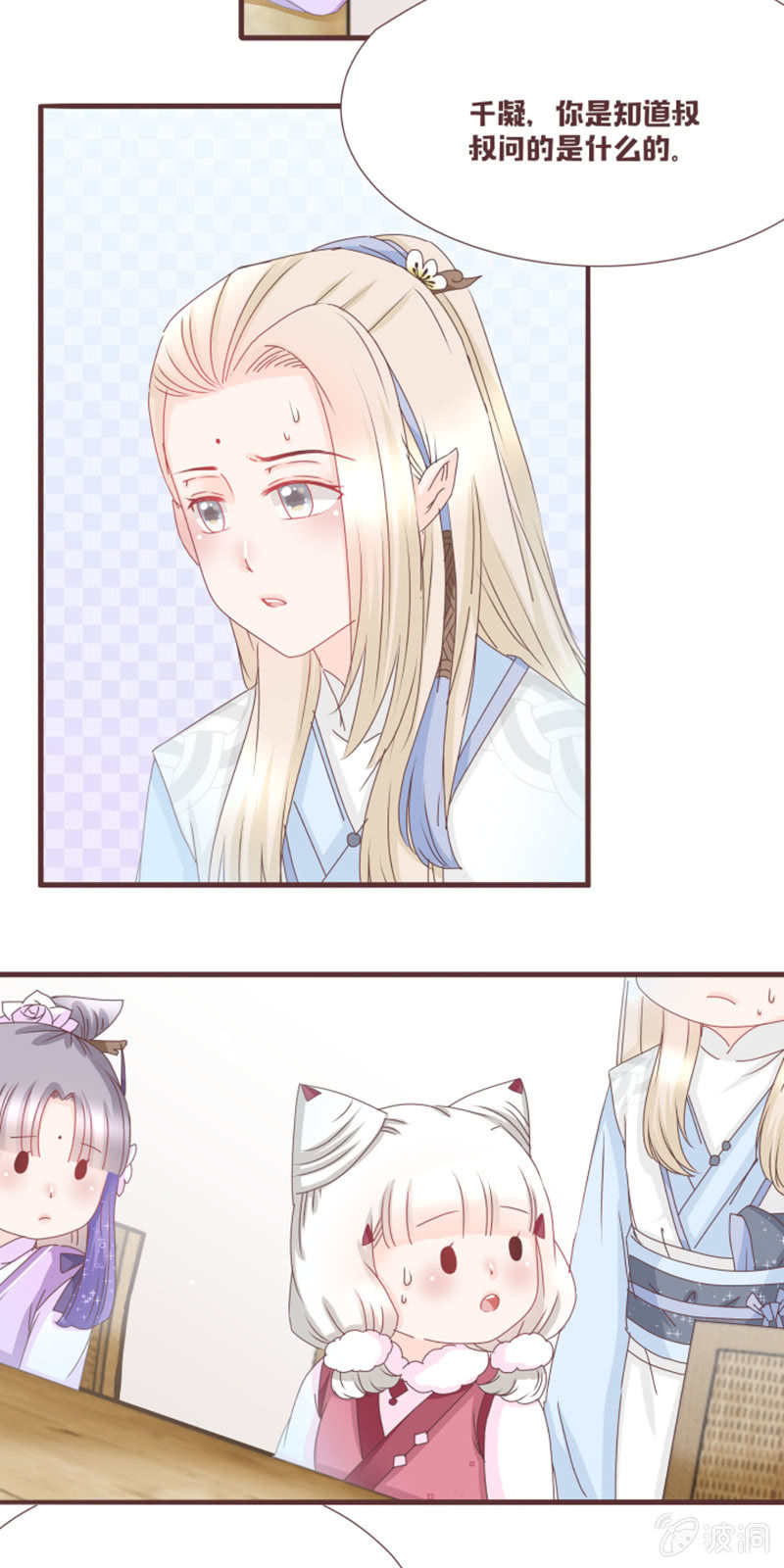《花花小狐妖》难逃被实验的命运？！ 第4页