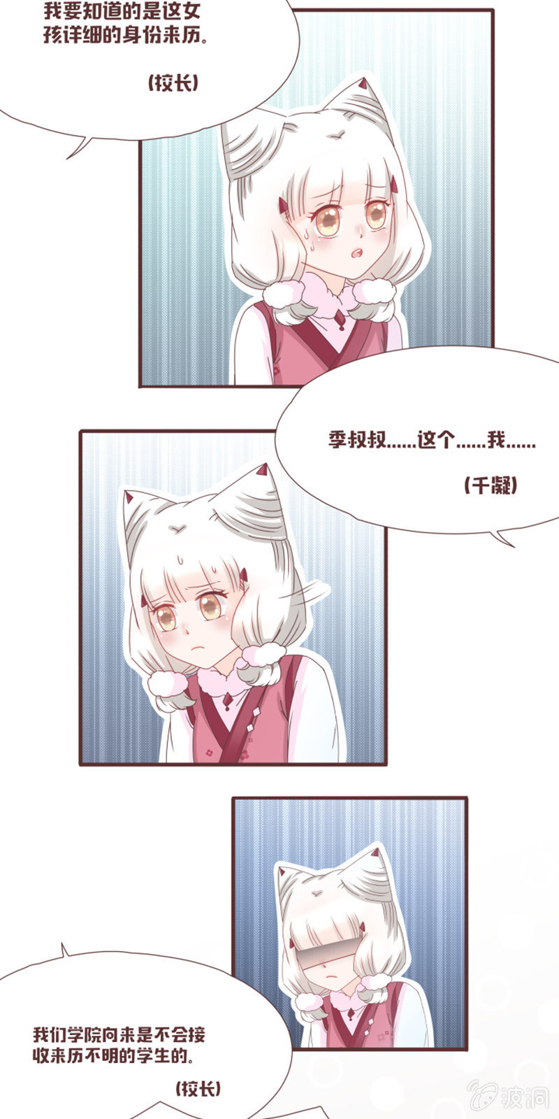 《花花小狐妖》难逃被实验的命运？！ 第5页