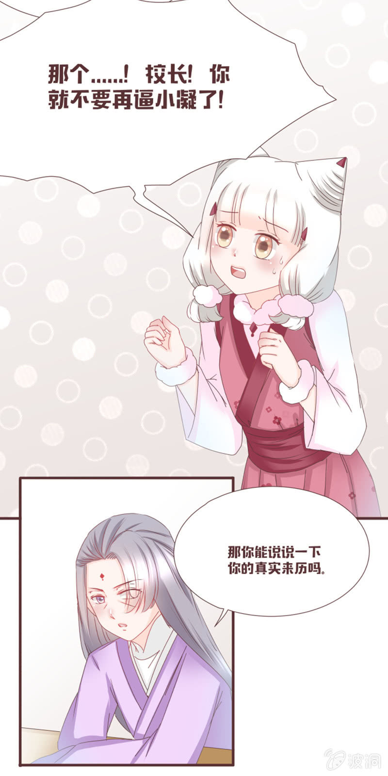 《花花小狐妖》难逃被实验的命运？！ 第6页