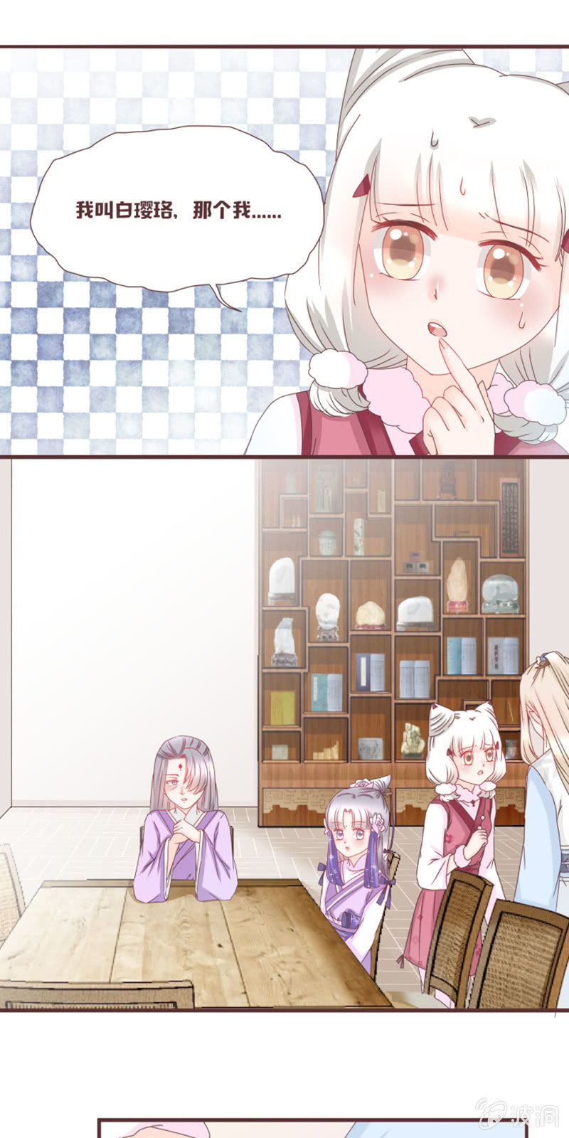 《花花小狐妖》难逃被实验的命运？！ 第7页
