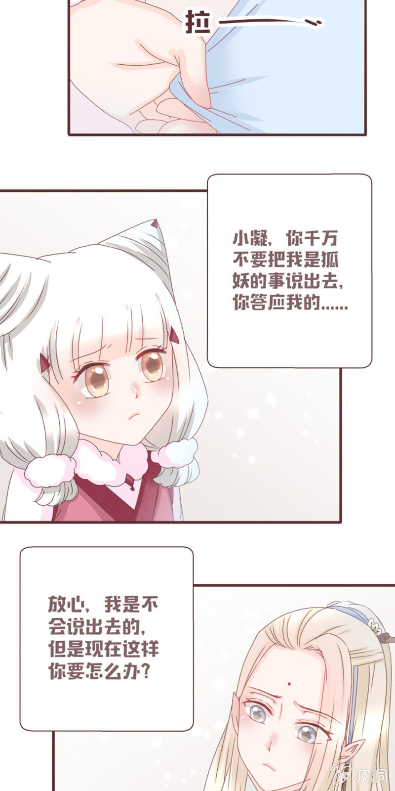 《花花小狐妖》难逃被实验的命运？！ 第8页