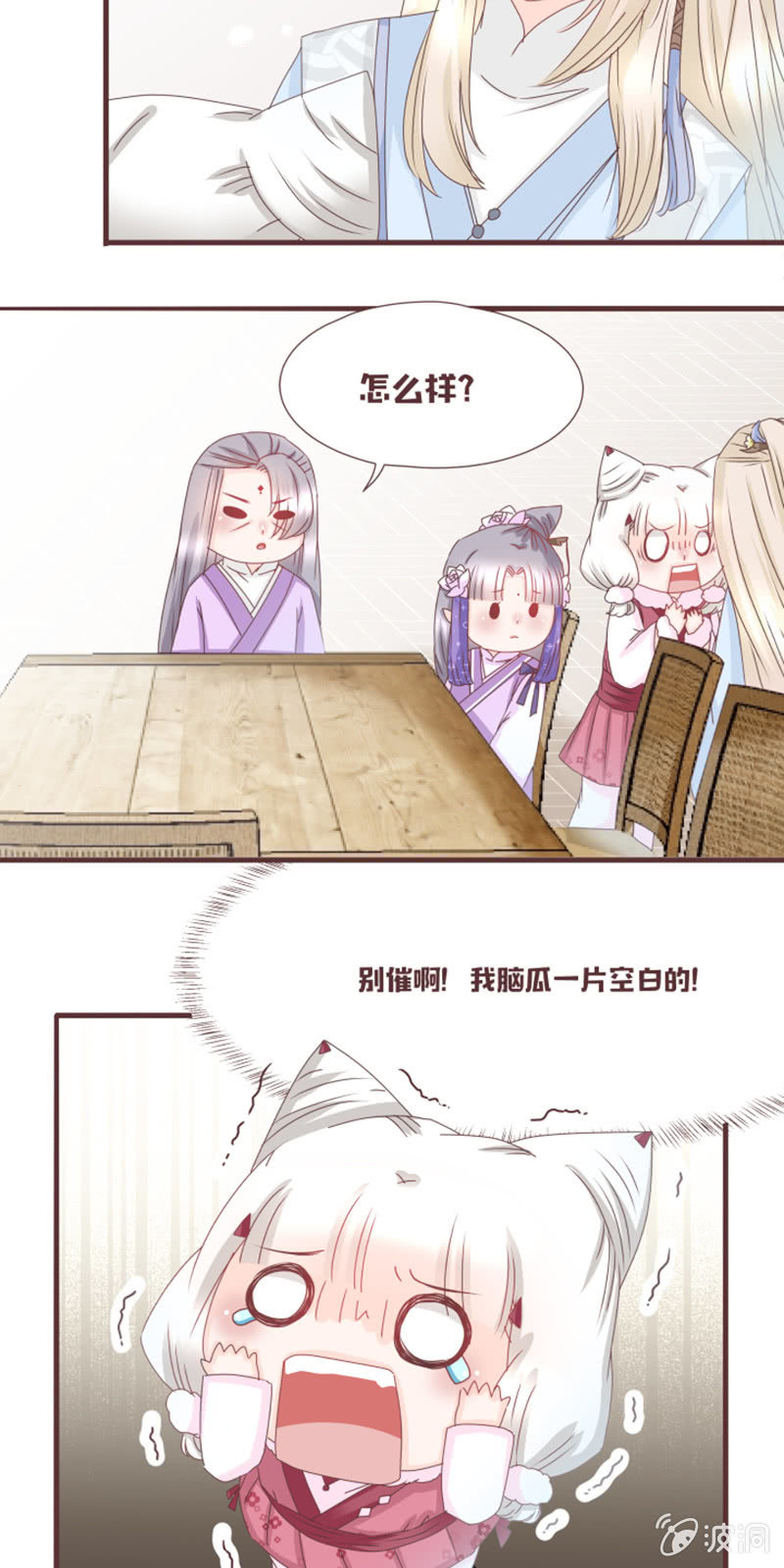 《花花小狐妖》难逃被实验的命运？！ 第9页
