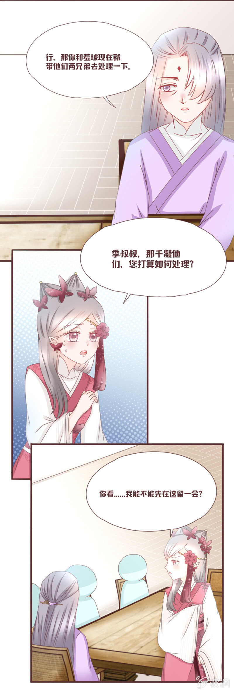 《花花小狐妖》校长，请开除我 第10页