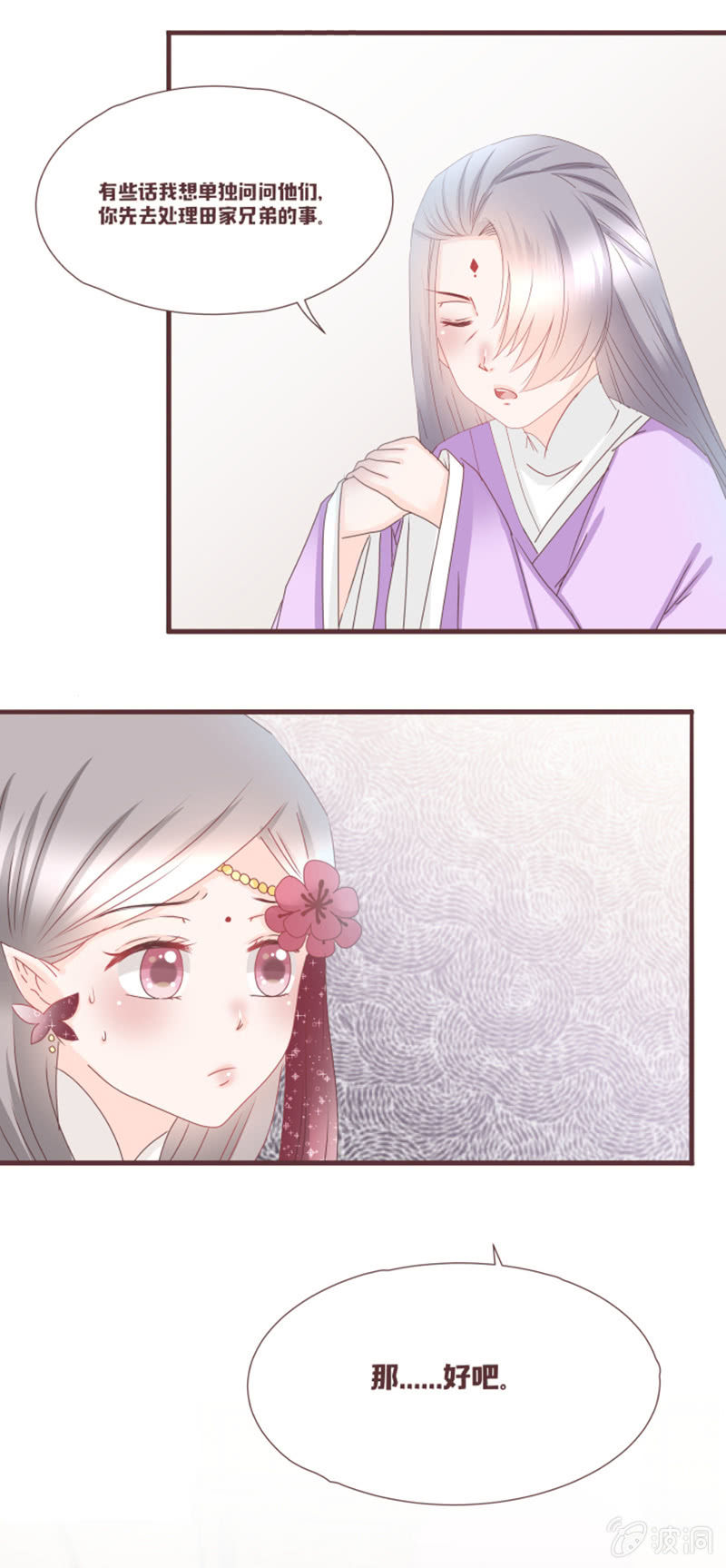 《花花小狐妖》校长，请开除我 第11页