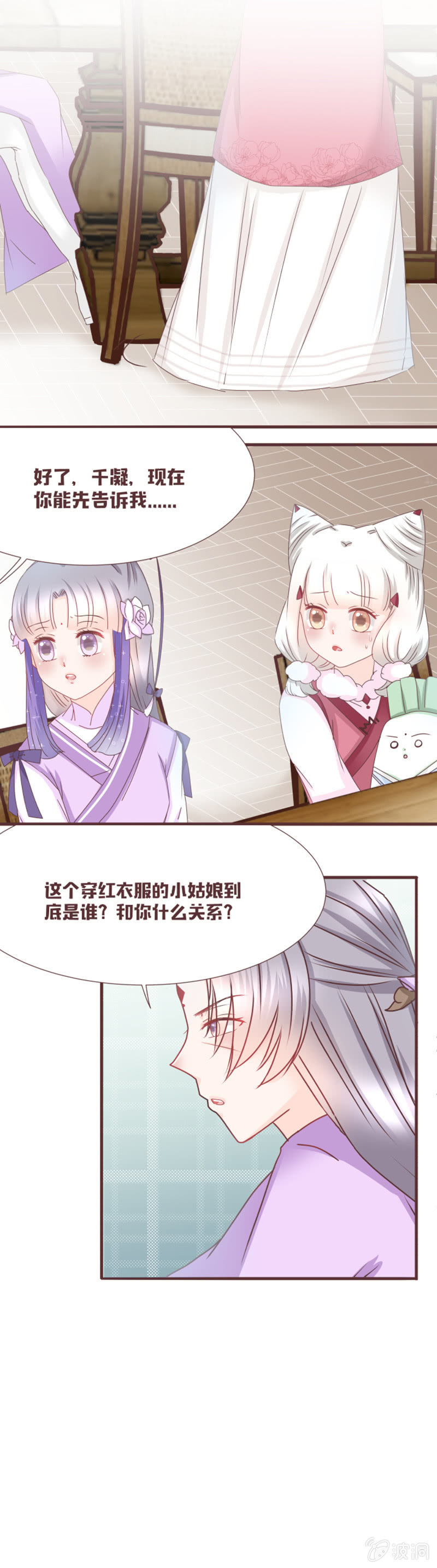 《花花小狐妖》校长，请开除我 第12页