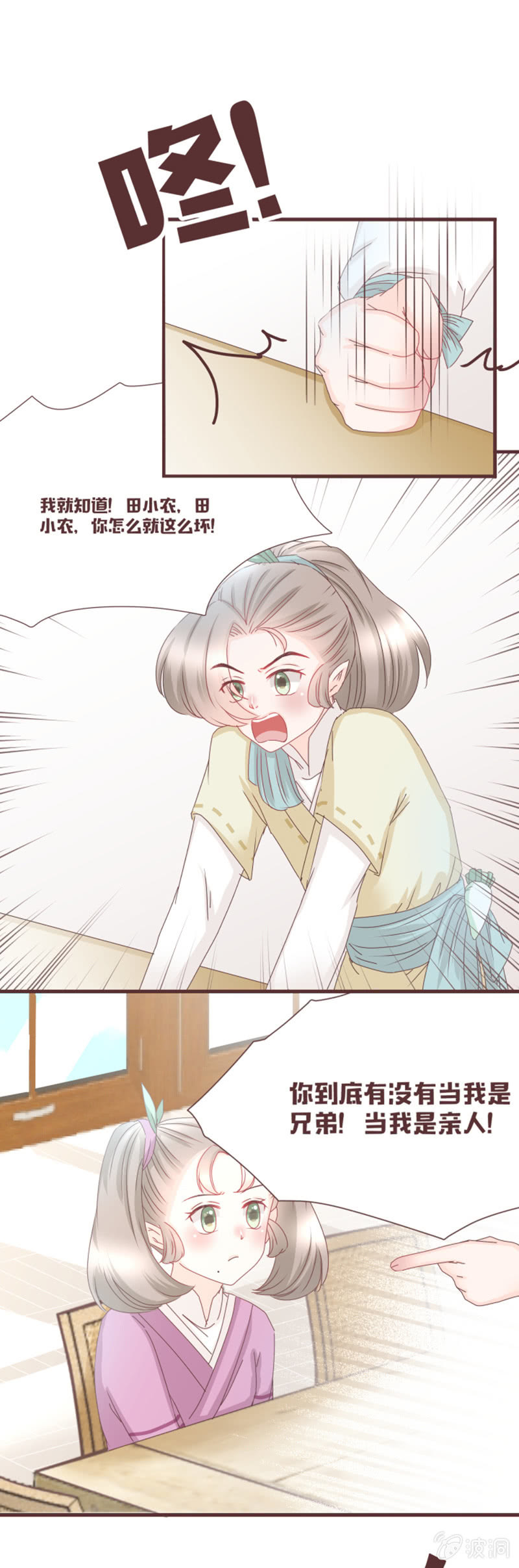 《花花小狐妖》校长，请开除我 第2页