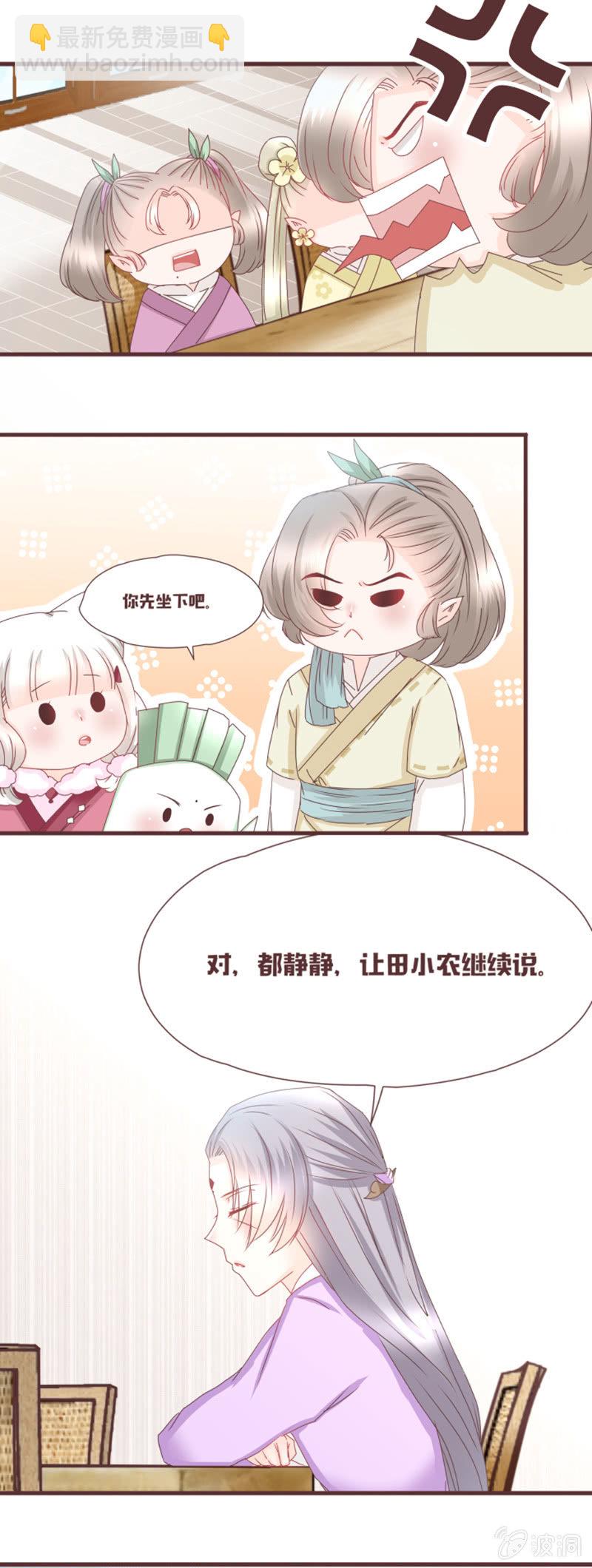 《花花小狐妖》校长，请开除我 第3页