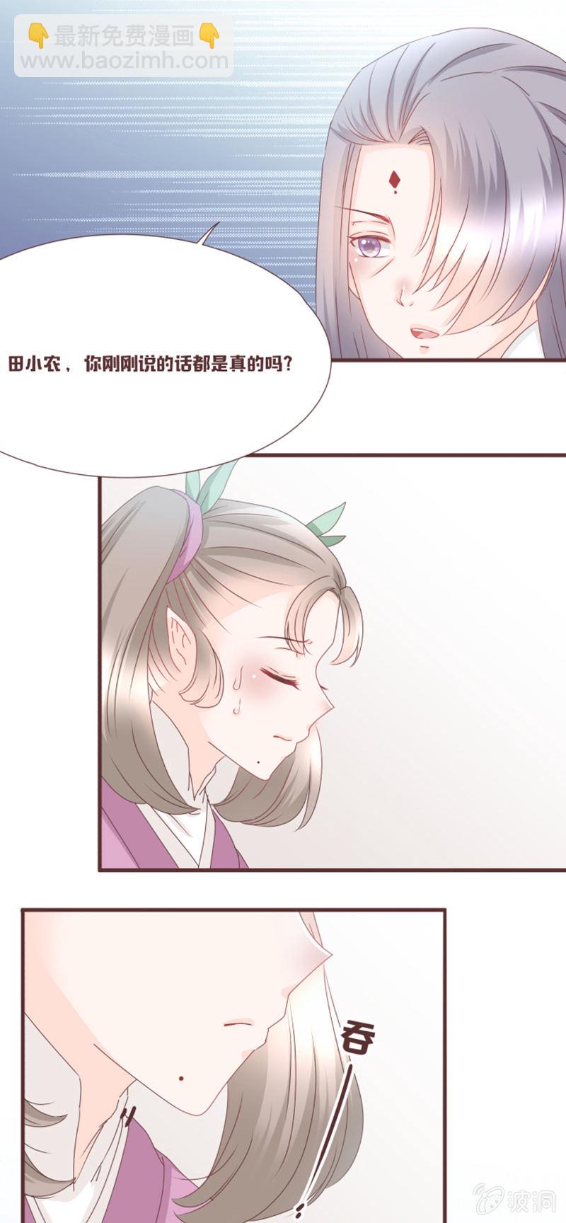 《花花小狐妖》校长，请开除我 第4页