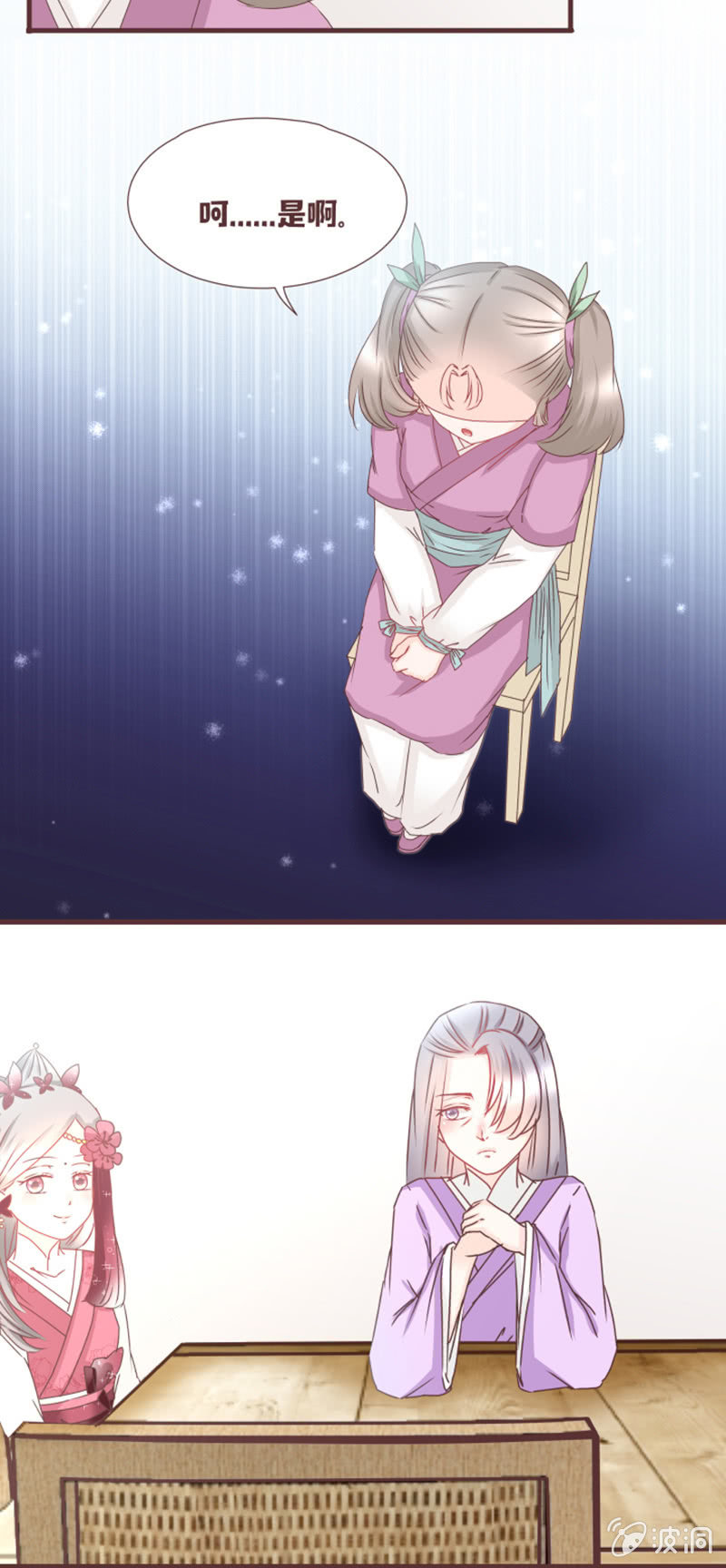 《花花小狐妖》校长，请开除我 第5页