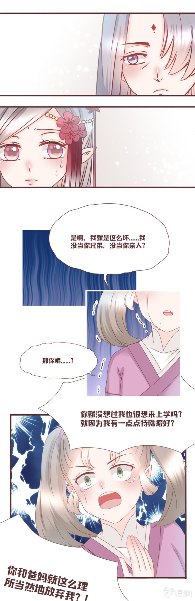 《花花小狐妖》校长，请开除我 第6页