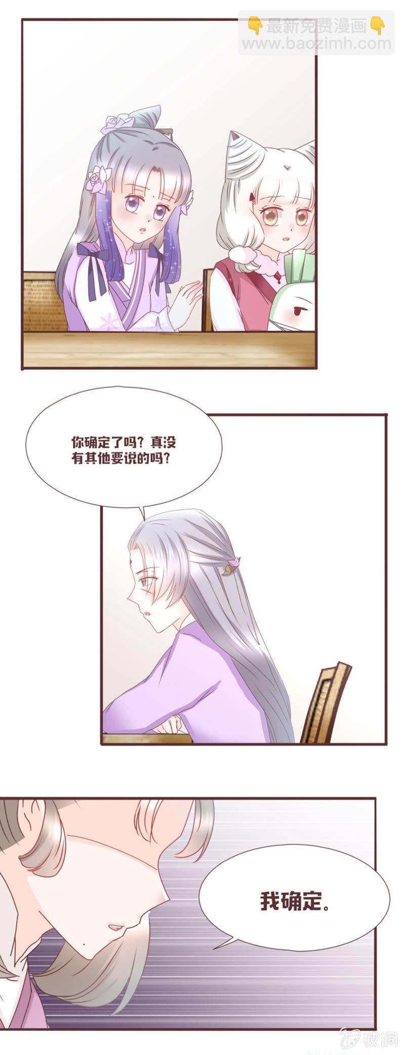《花花小狐妖》校长，请开除我 第8页