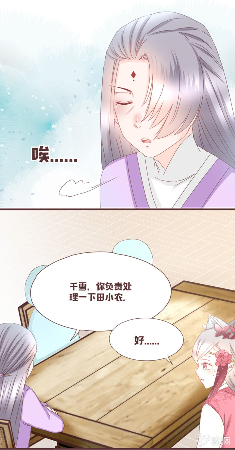 《花花小狐妖》校长，请开除我 第9页