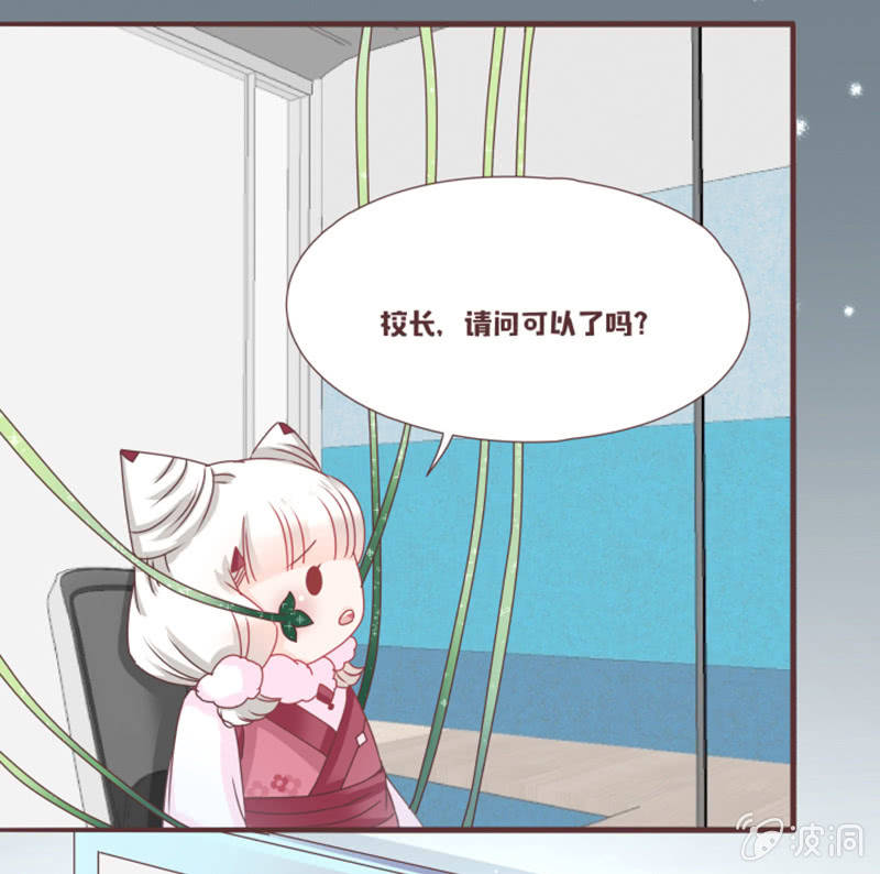 《花花小狐妖》名正言顺入学噜！ 第10页