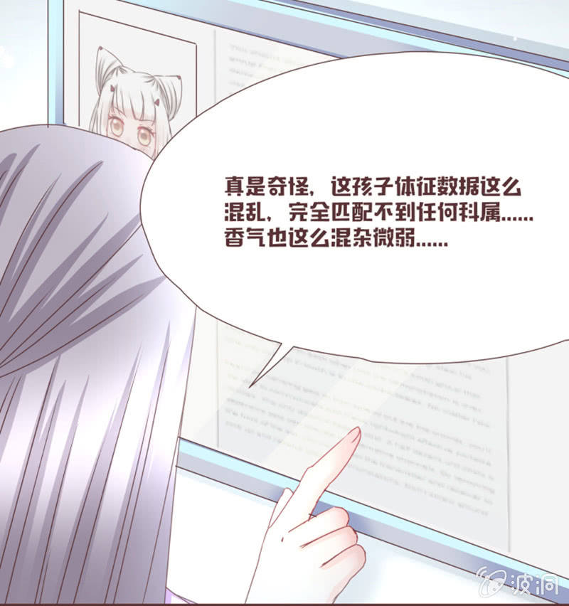 《花花小狐妖》名正言顺入学噜！ 第11页