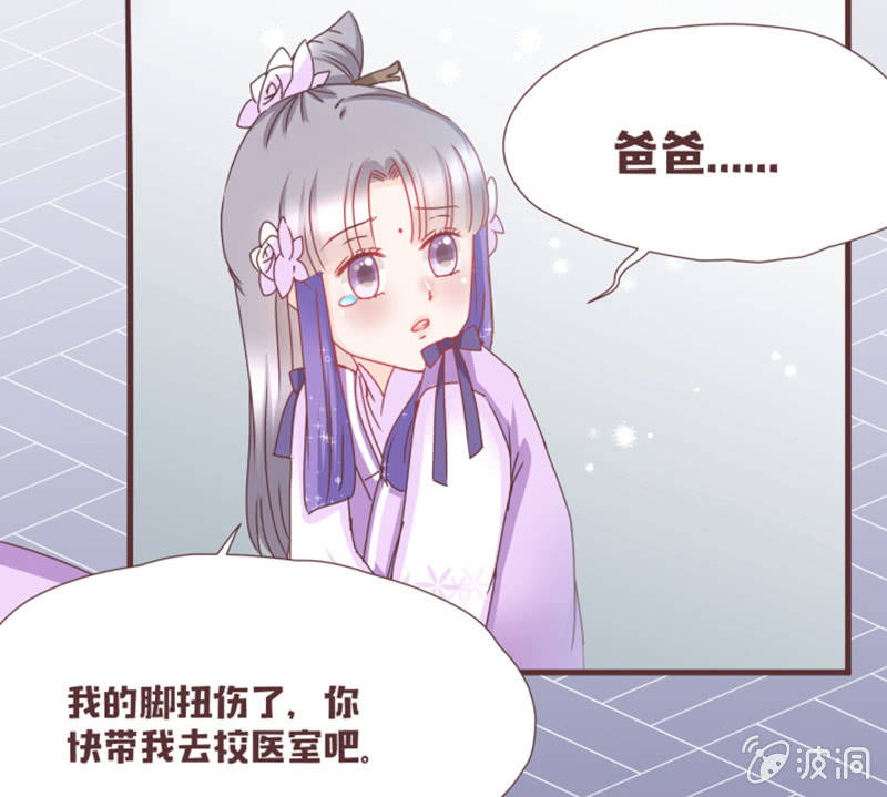 《花花小狐妖》名正言顺入学噜！ 第15页