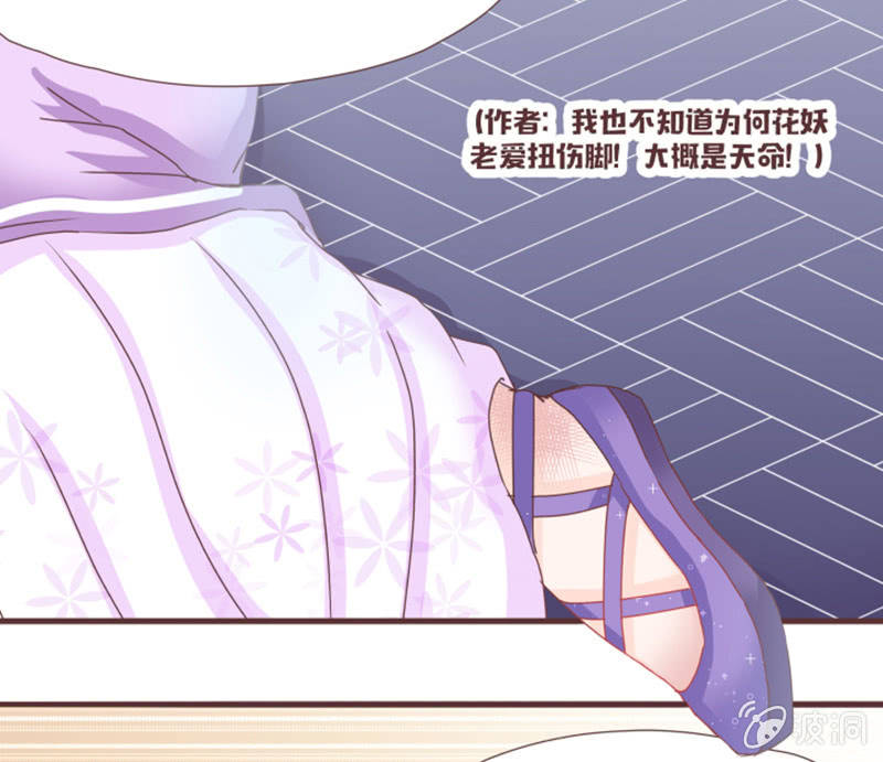 《花花小狐妖》名正言顺入学噜！ 第16页