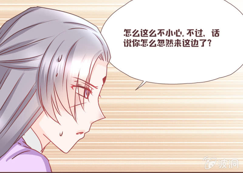 《花花小狐妖》名正言顺入学噜！ 第17页