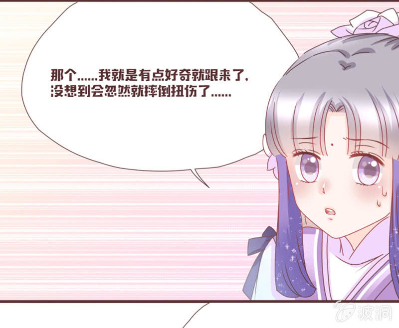《花花小狐妖》名正言顺入学噜！ 第18页