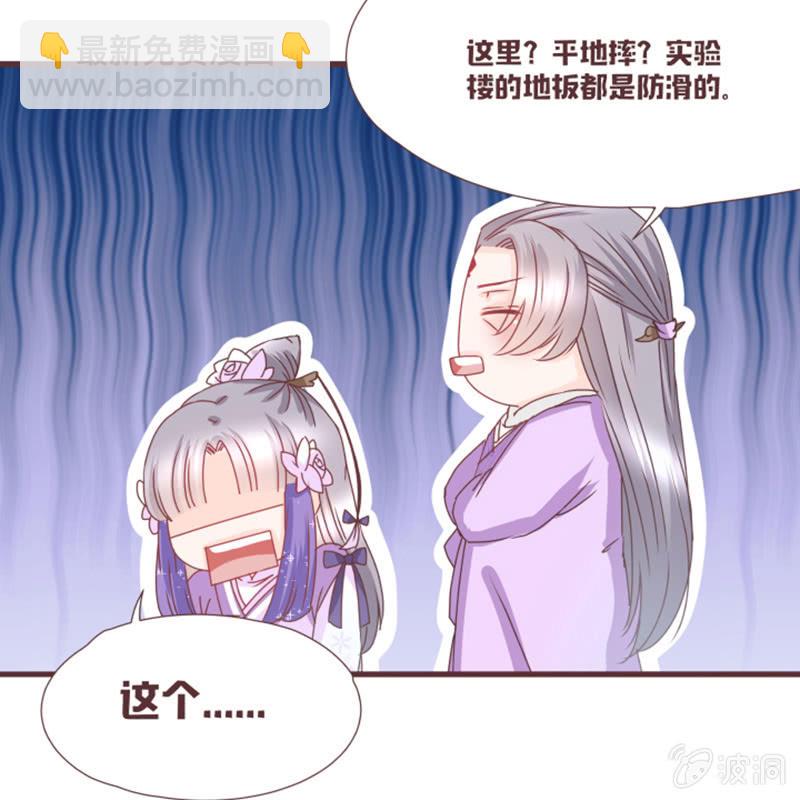 《花花小狐妖》名正言顺入学噜！ 第19页