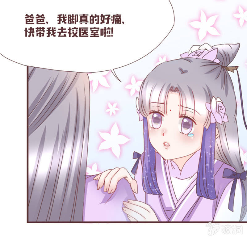 《花花小狐妖》名正言顺入学噜！ 第21页
