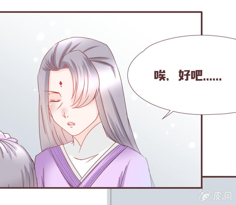 《花花小狐妖》名正言顺入学噜！ 第22页