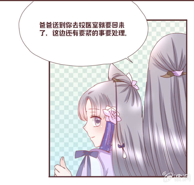 《花花小狐妖》名正言顺入学噜！ 第24页