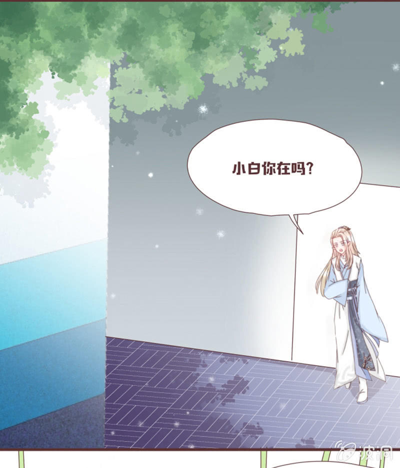 《花花小狐妖》名正言顺入学噜！ 第27页