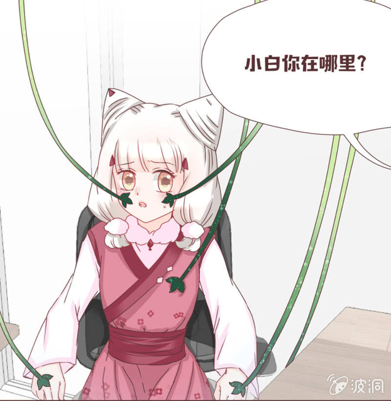 《花花小狐妖》名正言顺入学噜！ 第28页