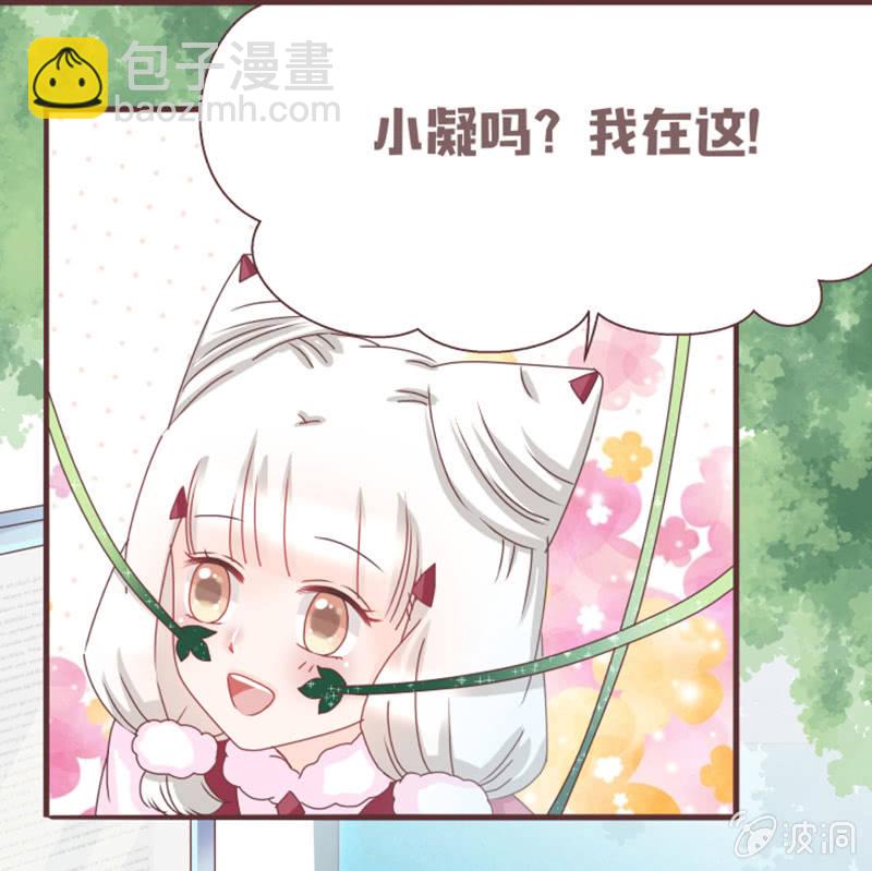 《花花小狐妖》名正言顺入学噜！ 第29页