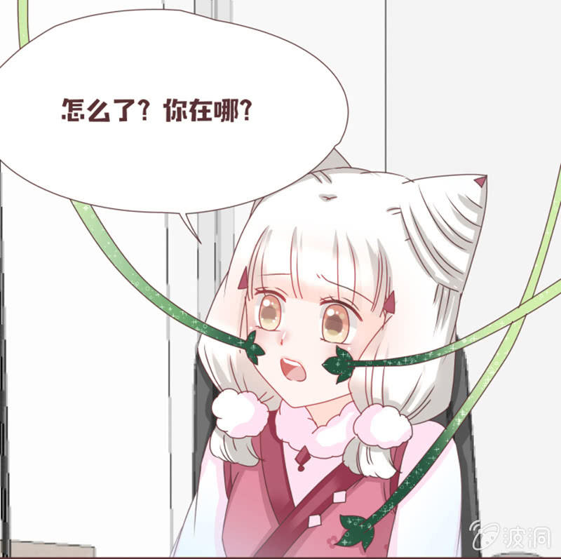 《花花小狐妖》名正言顺入学噜！ 第33页