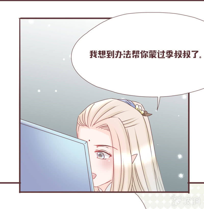 《花花小狐妖》名正言顺入学噜！ 第34页