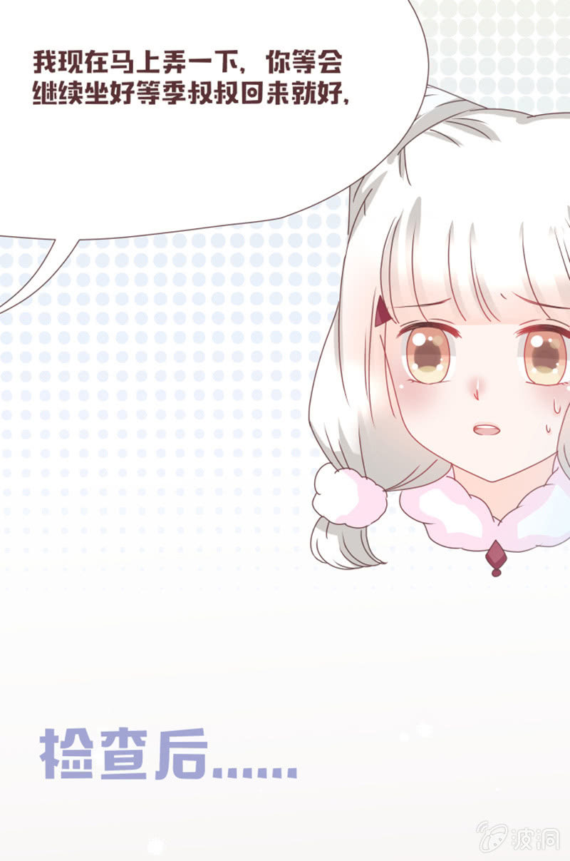 《花花小狐妖》名正言顺入学噜！ 第35页