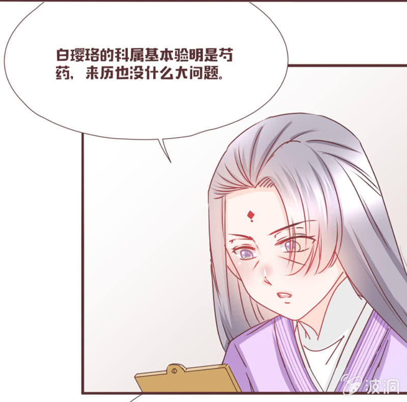 《花花小狐妖》名正言顺入学噜！ 第37页