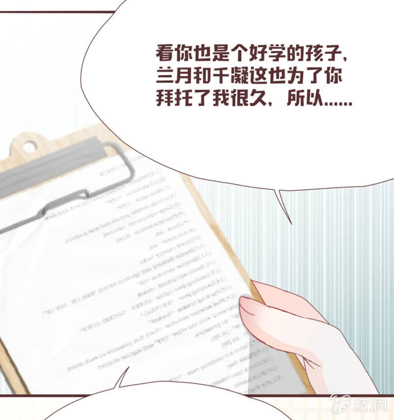 《花花小狐妖》名正言顺入学噜！ 第38页