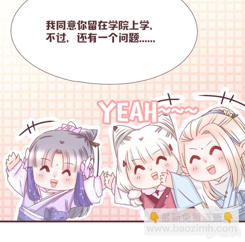 《花花小狐妖》名正言顺入学噜！ 第39页