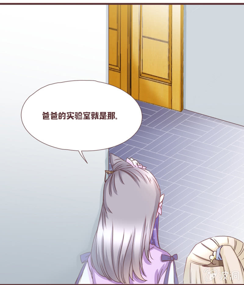 《花花小狐妖》名正言顺入学噜！ 第3页
