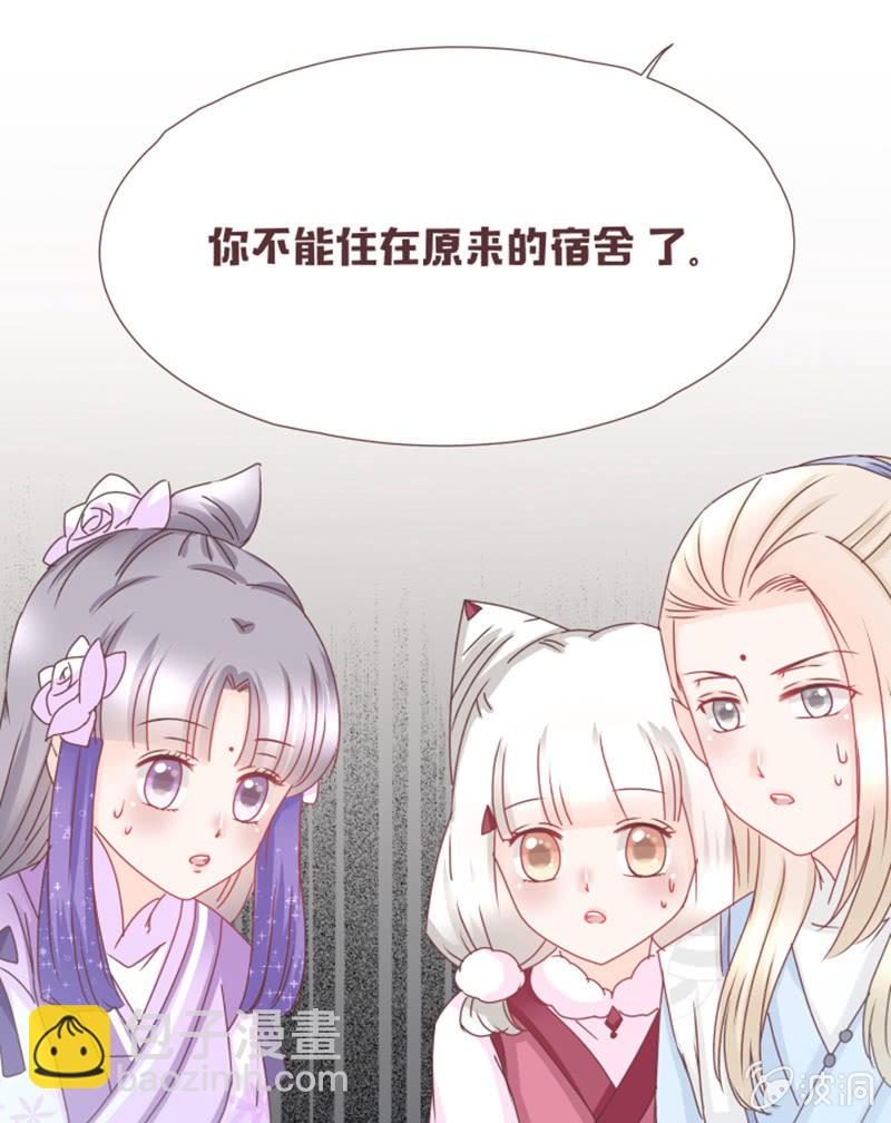 《花花小狐妖》名正言顺入学噜！ 第40页