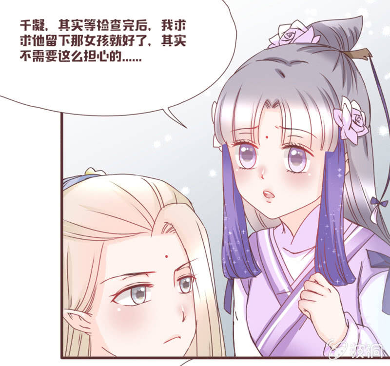 《花花小狐妖》名正言顺入学噜！ 第5页