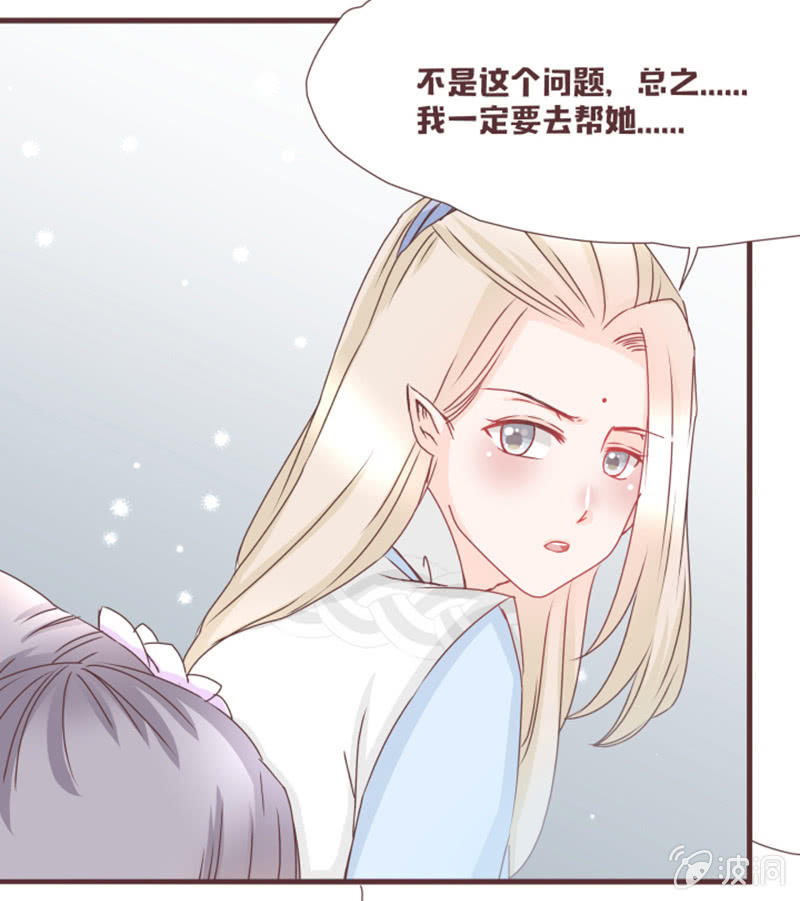 《花花小狐妖》名正言顺入学噜！ 第6页