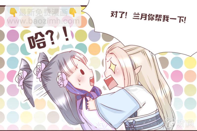 《花花小狐妖》名正言顺入学噜！ 第7页